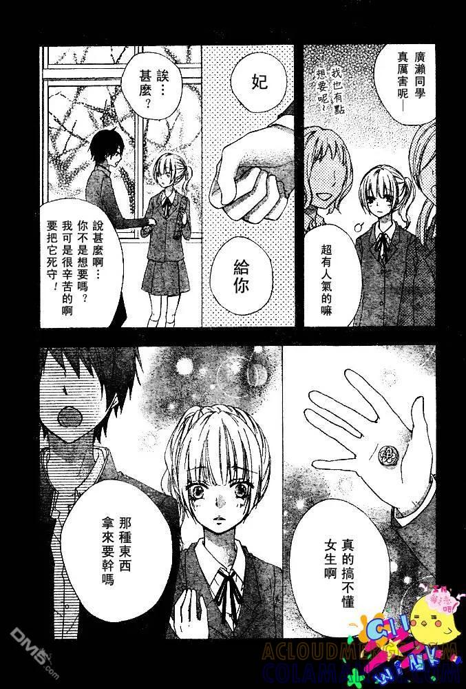 《雏之恋》第17话 第35页