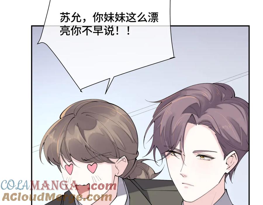 《白天被逃婚晚上被奶凶指挥官求抱抱》16 你妹妹这么好看！ 第31页