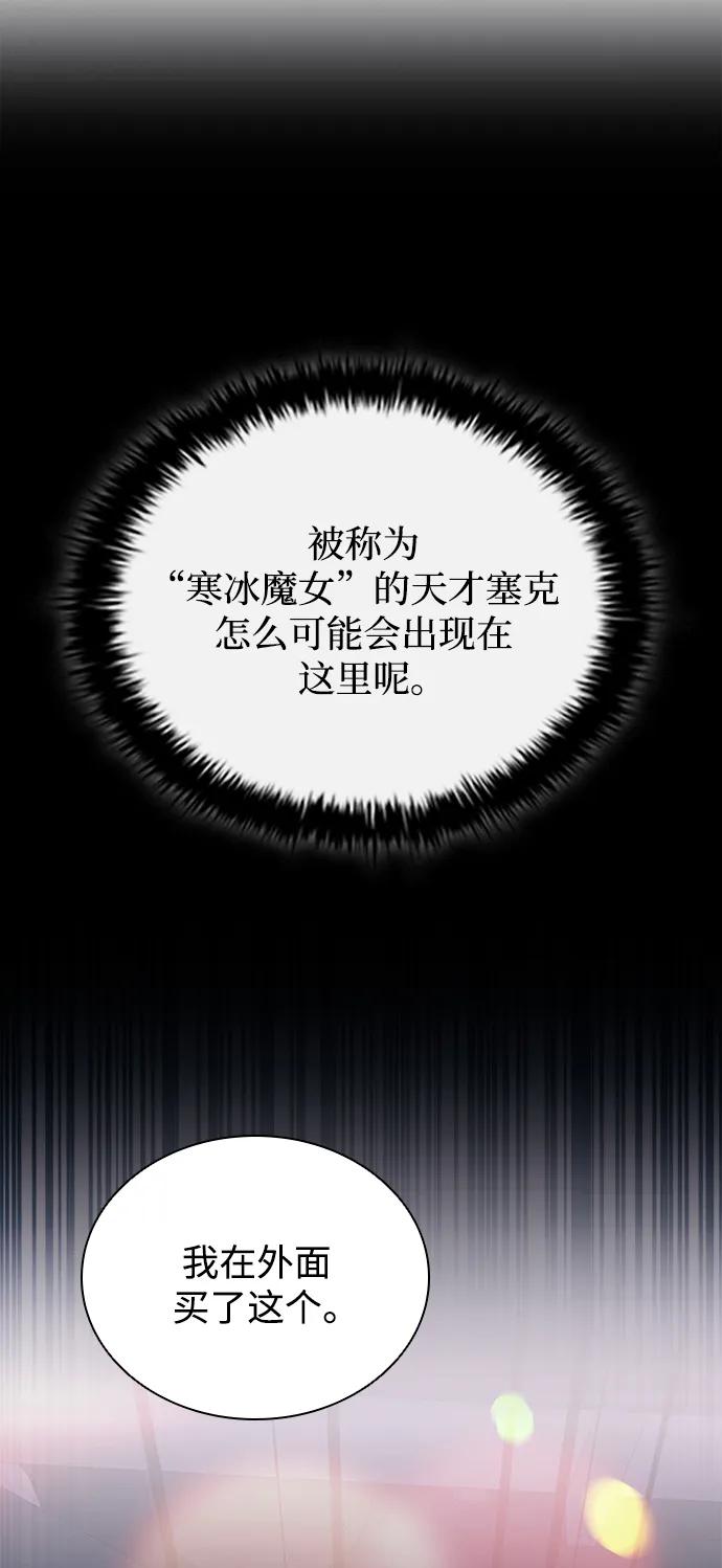 《反派绝杀》第171话 第83页