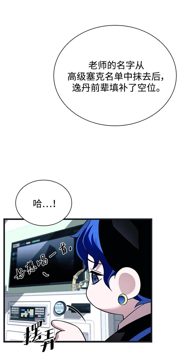 《反派绝杀》第171话 第69页