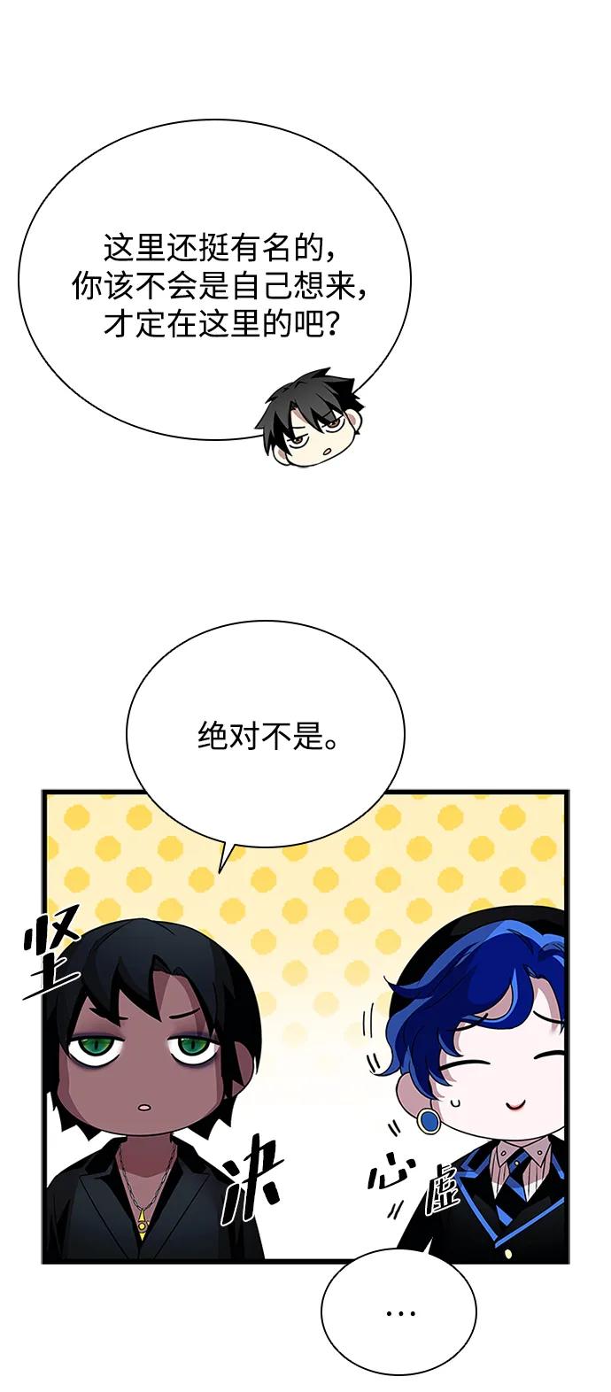《反派绝杀》第171话 第47页