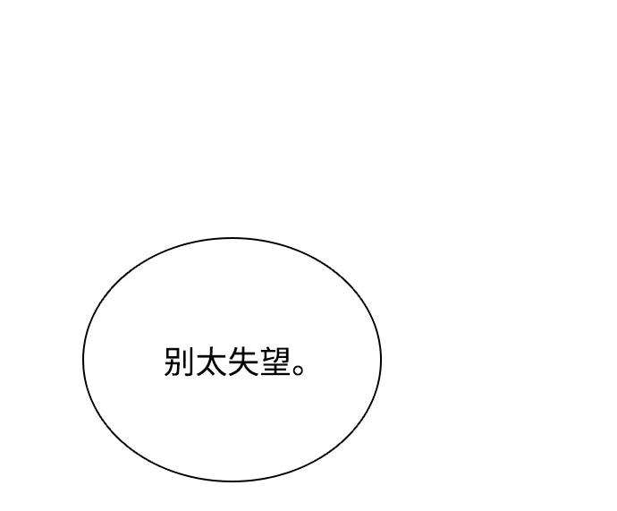 《反派绝杀》第171话 第36页