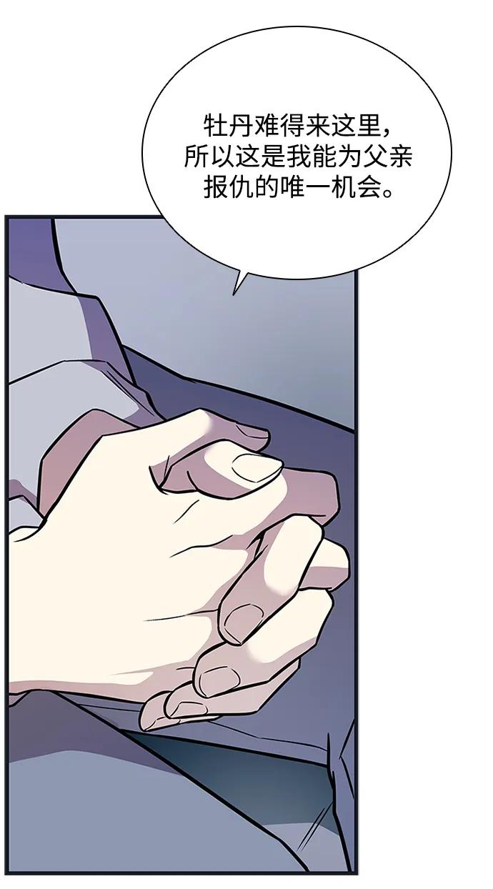 《反派绝杀》第171话 第12页