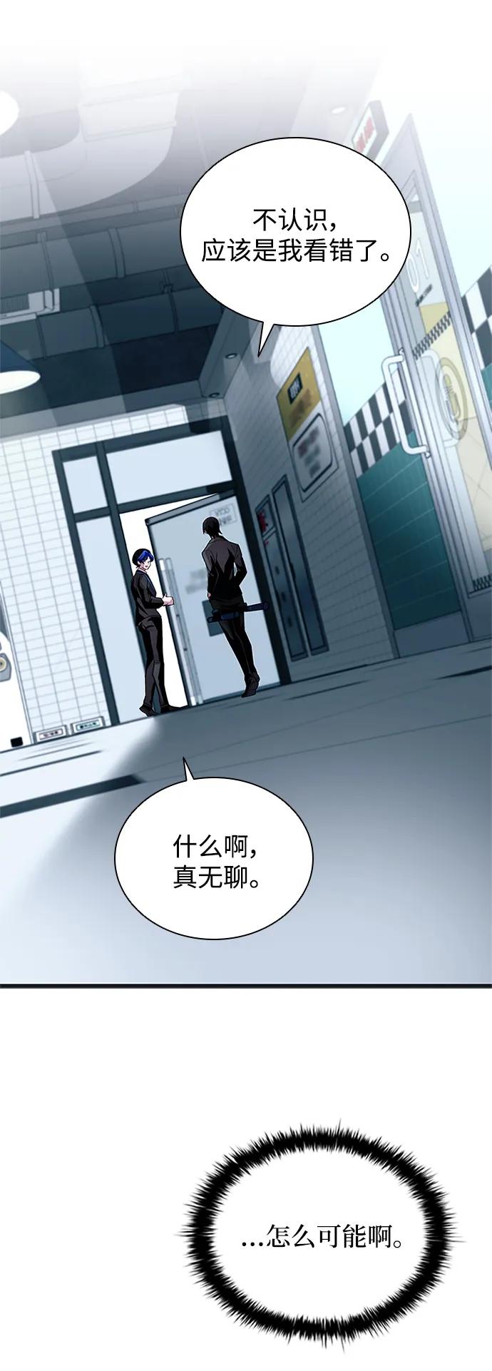 《反派绝杀》第171话 第77页