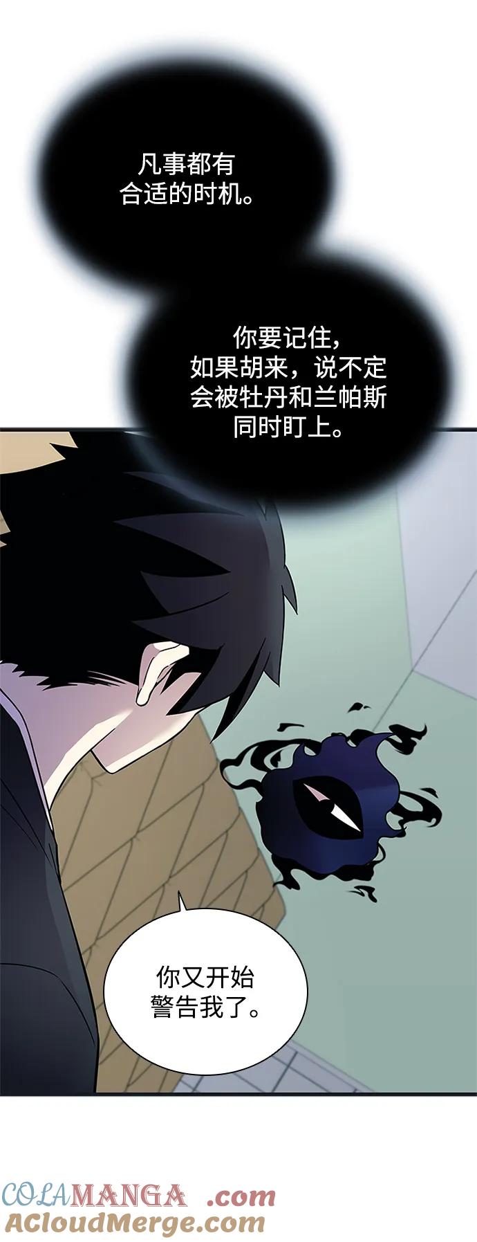 《反派绝杀》第171话 第61页