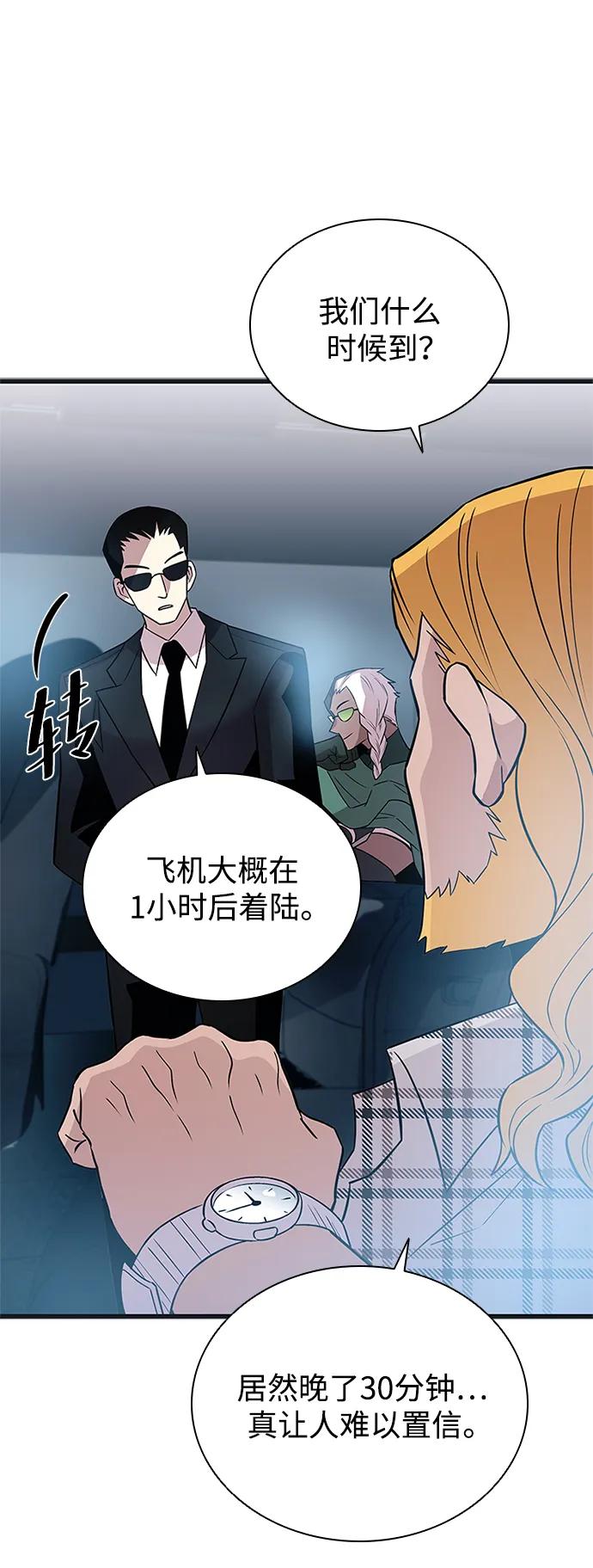 《反派绝杀》第171话 第30页