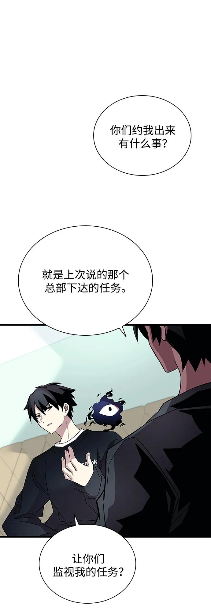 《反派绝杀》第171话 第48页
