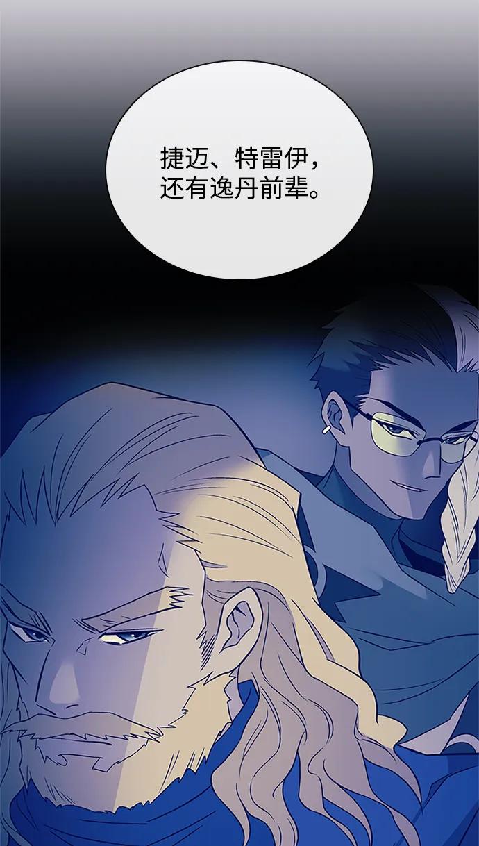 《反派绝杀》第171话 第66页