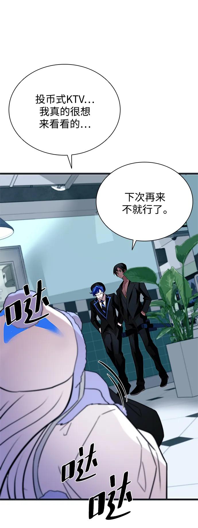 《反派绝杀》第171话 第71页