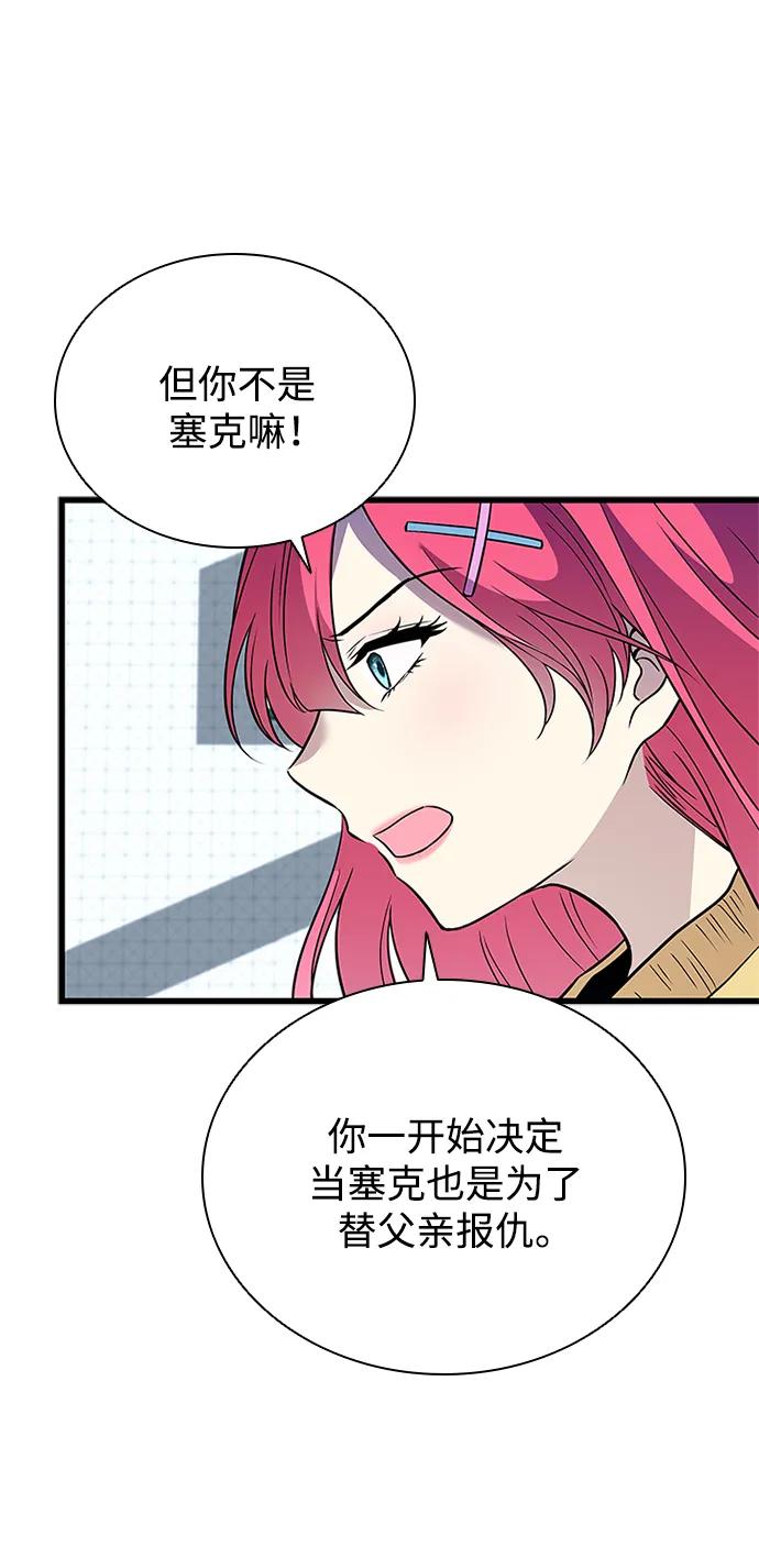 《反派绝杀》第171话 第5页