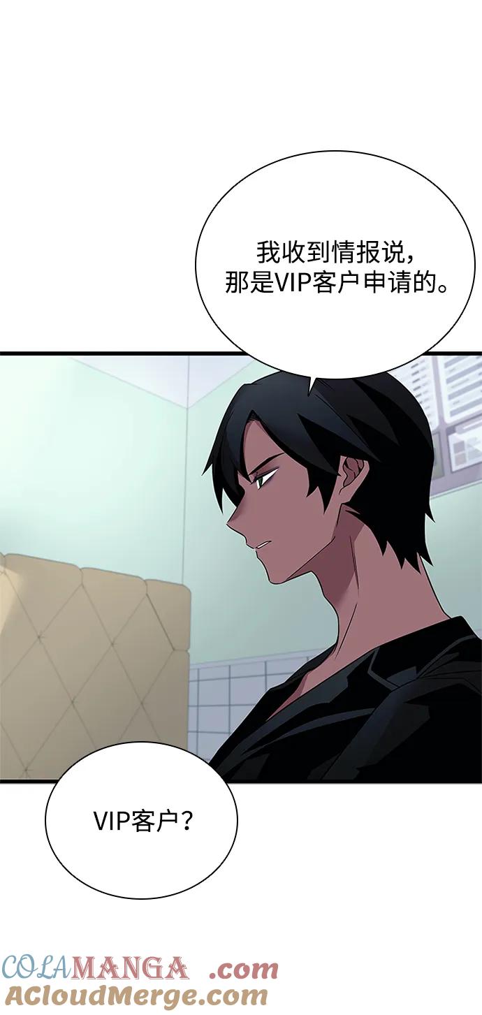 《反派绝杀》第171话 第49页