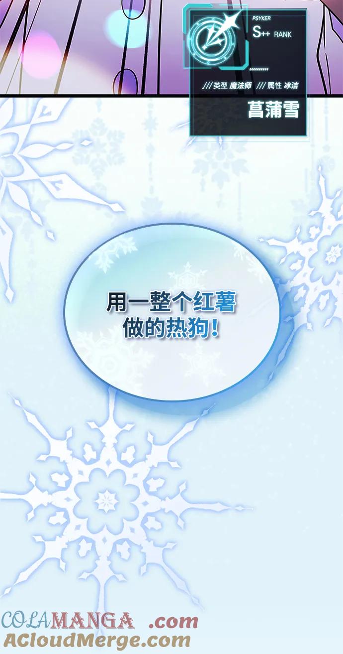 《反派绝杀》第171话 第85页