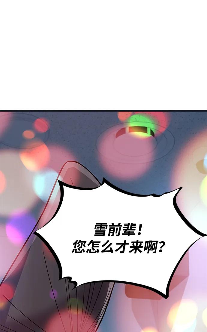 《反派绝杀》第171话 第80页