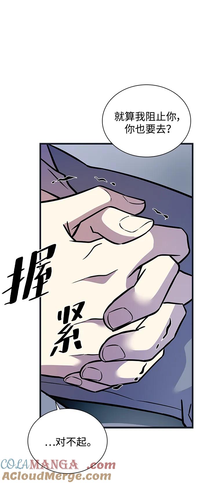 《反派绝杀》第171话 第16页