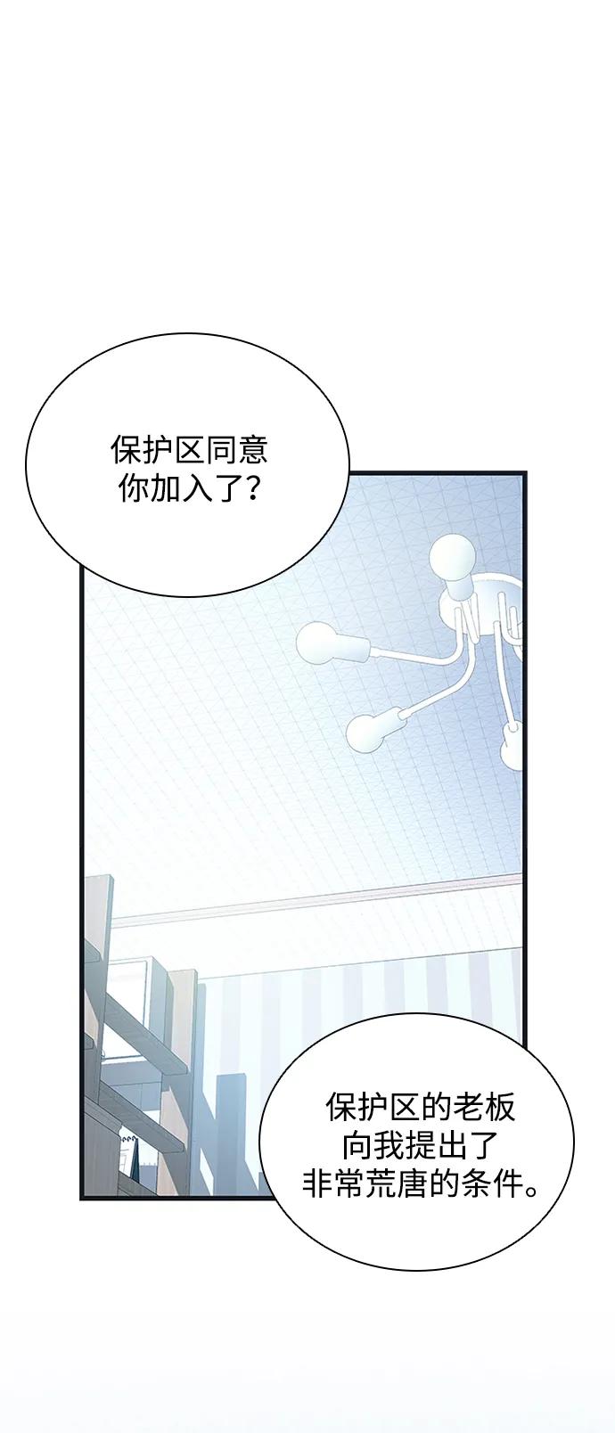 《反派绝杀》第171话 第8页