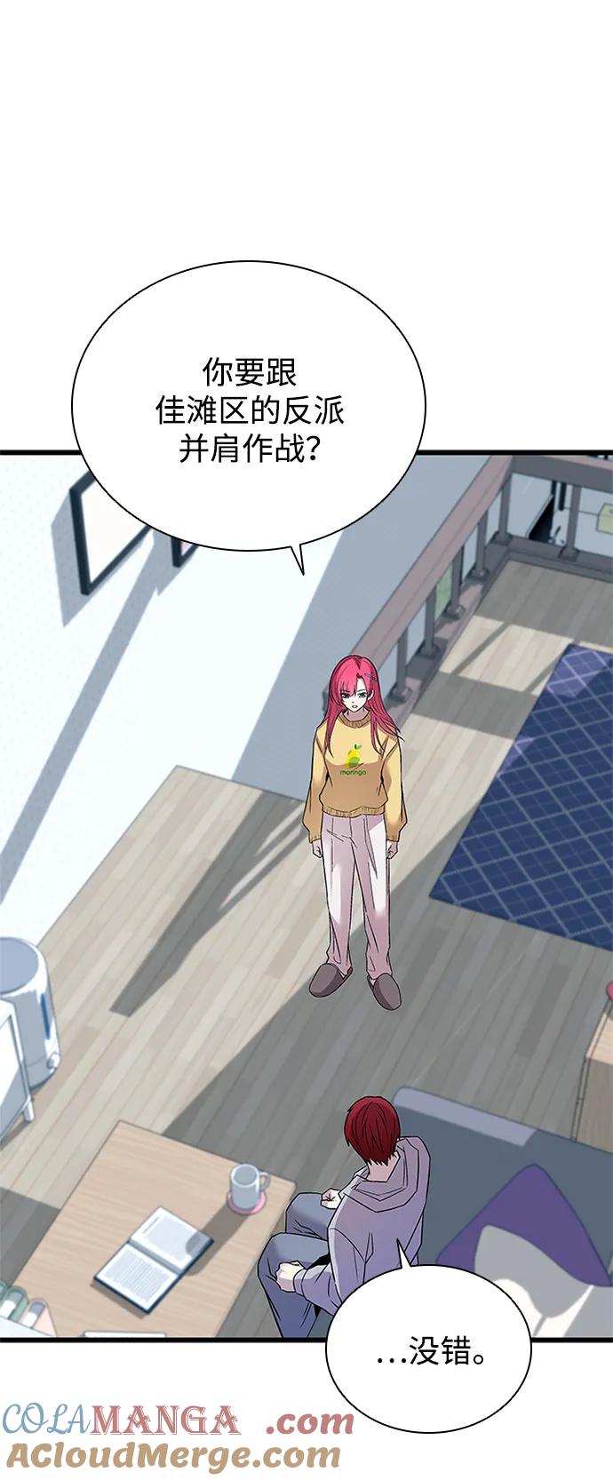《反派绝杀》第171话 第4页