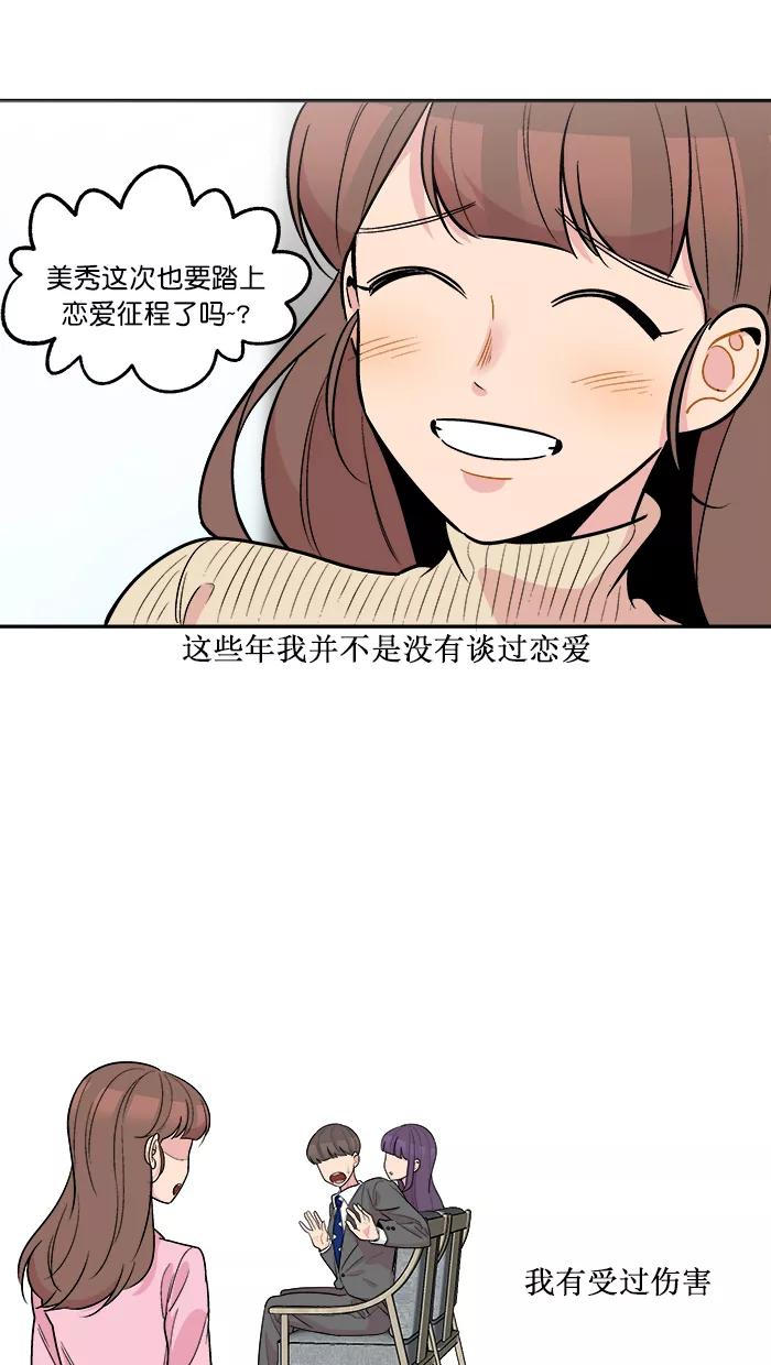 《滚蛋吧！肥肉》第175话 第6页