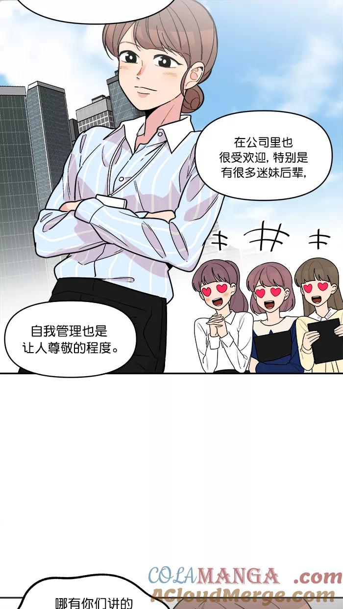 《滚蛋吧！肥肉》第175话 第3页