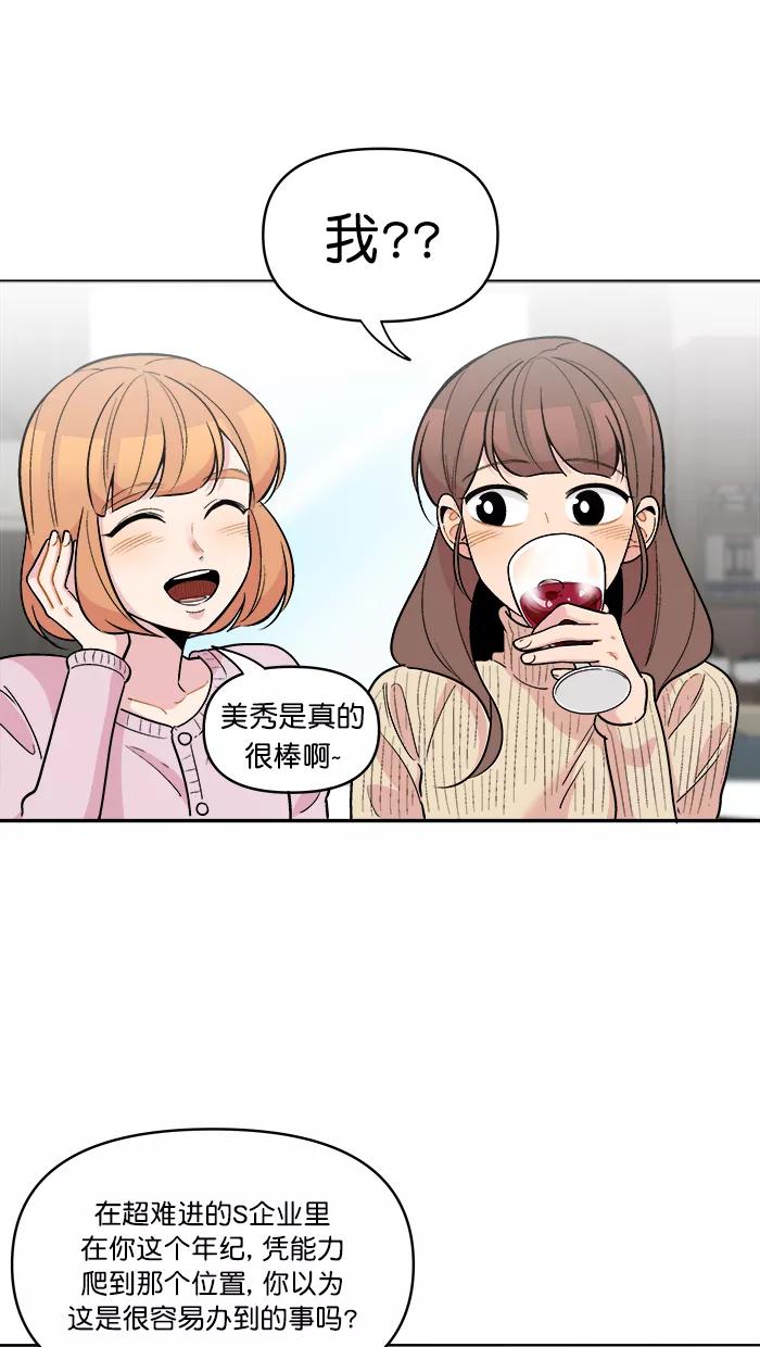 《滚蛋吧！肥肉》第175话 第2页