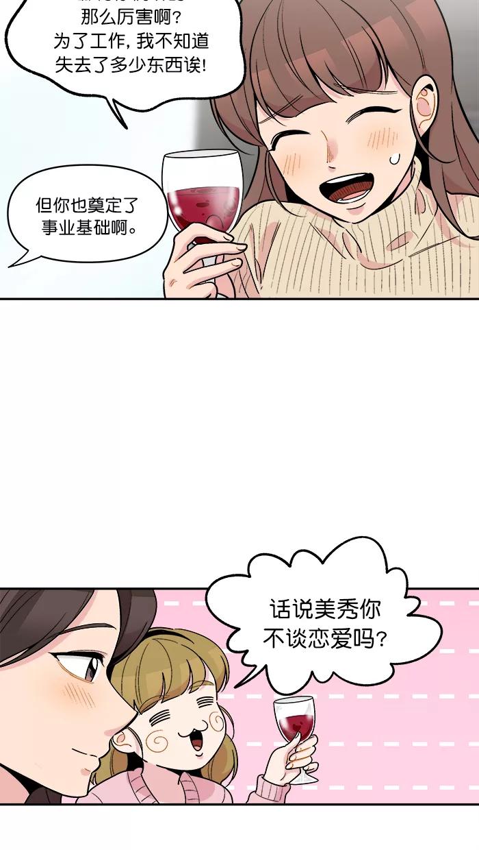 《滚蛋吧！肥肉》第175话 第4页