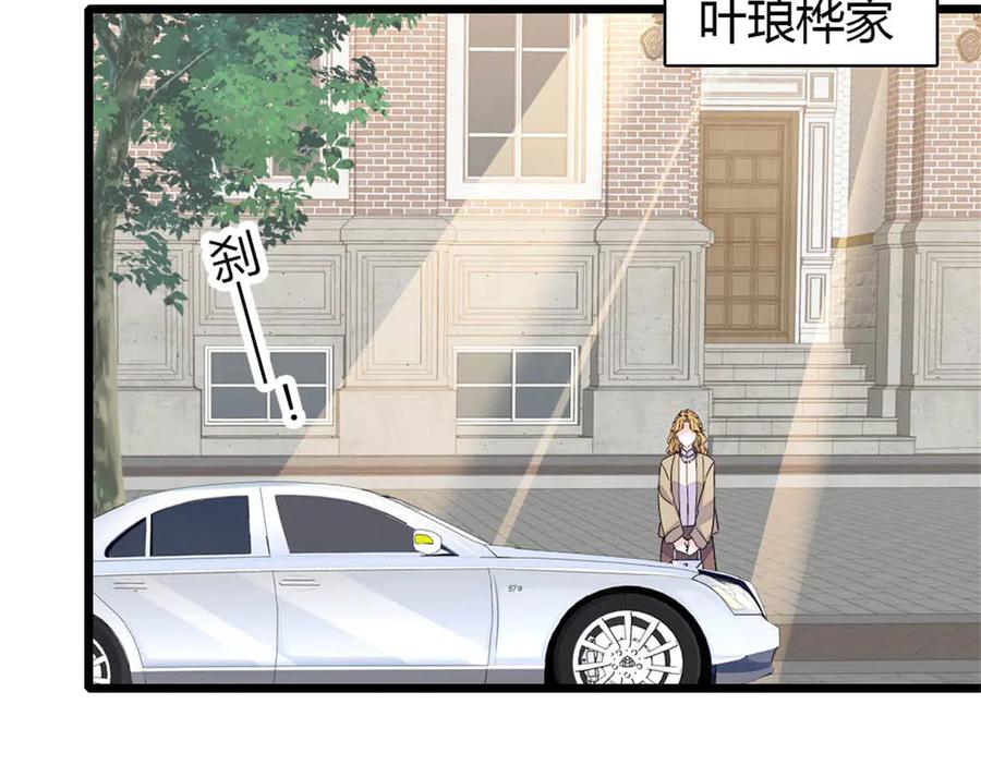 《全能千金燃翻天》175 我真是她的女儿 第68页