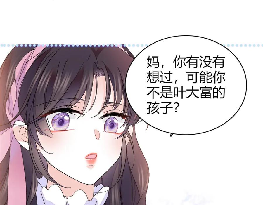 《全能千金燃翻天》175 我真是她的女儿 第53页
