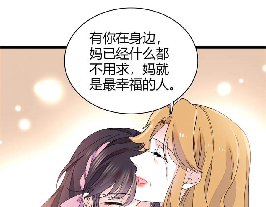 《全能千金燃翻天》175 我真是她的女儿 第65页