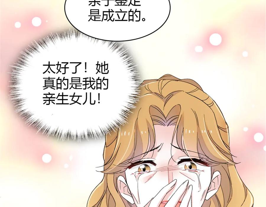 《全能千金燃翻天》175 我真是她的女儿 第80页