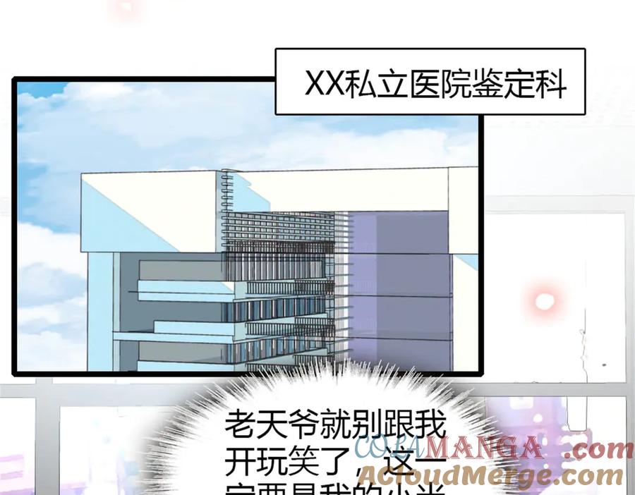 《全能千金燃翻天》175 我真是她的女儿 第76页