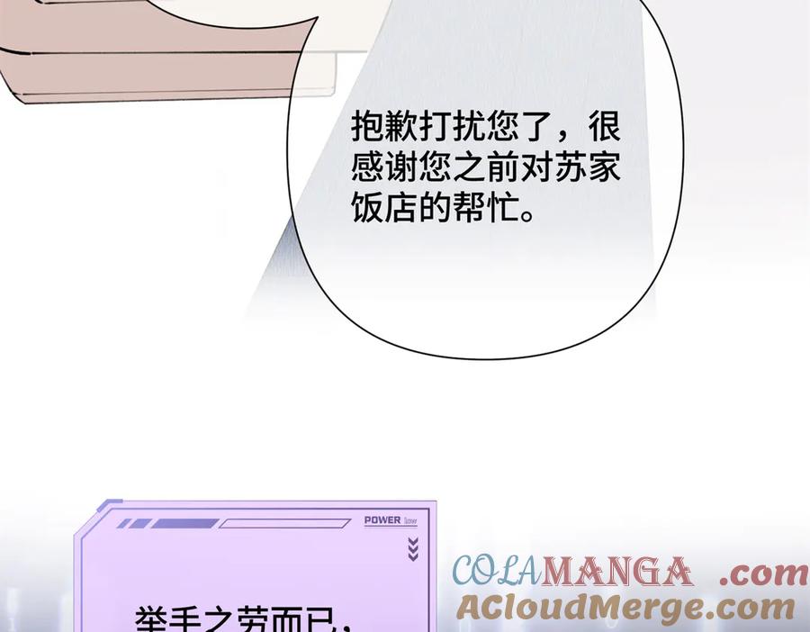 《白天被逃婚晚上被奶凶指挥官求抱抱》17 您认识顾爵么？ 第82页