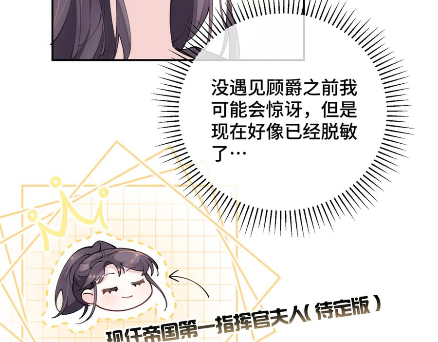 《白天被逃婚晚上被奶凶指挥官求抱抱》17 您认识顾爵么？ 第20页