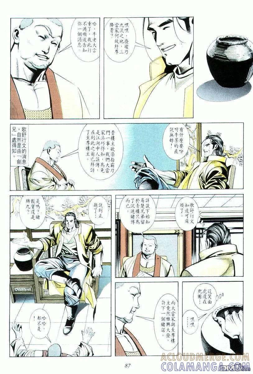 《霸刀》第18卷 第23页