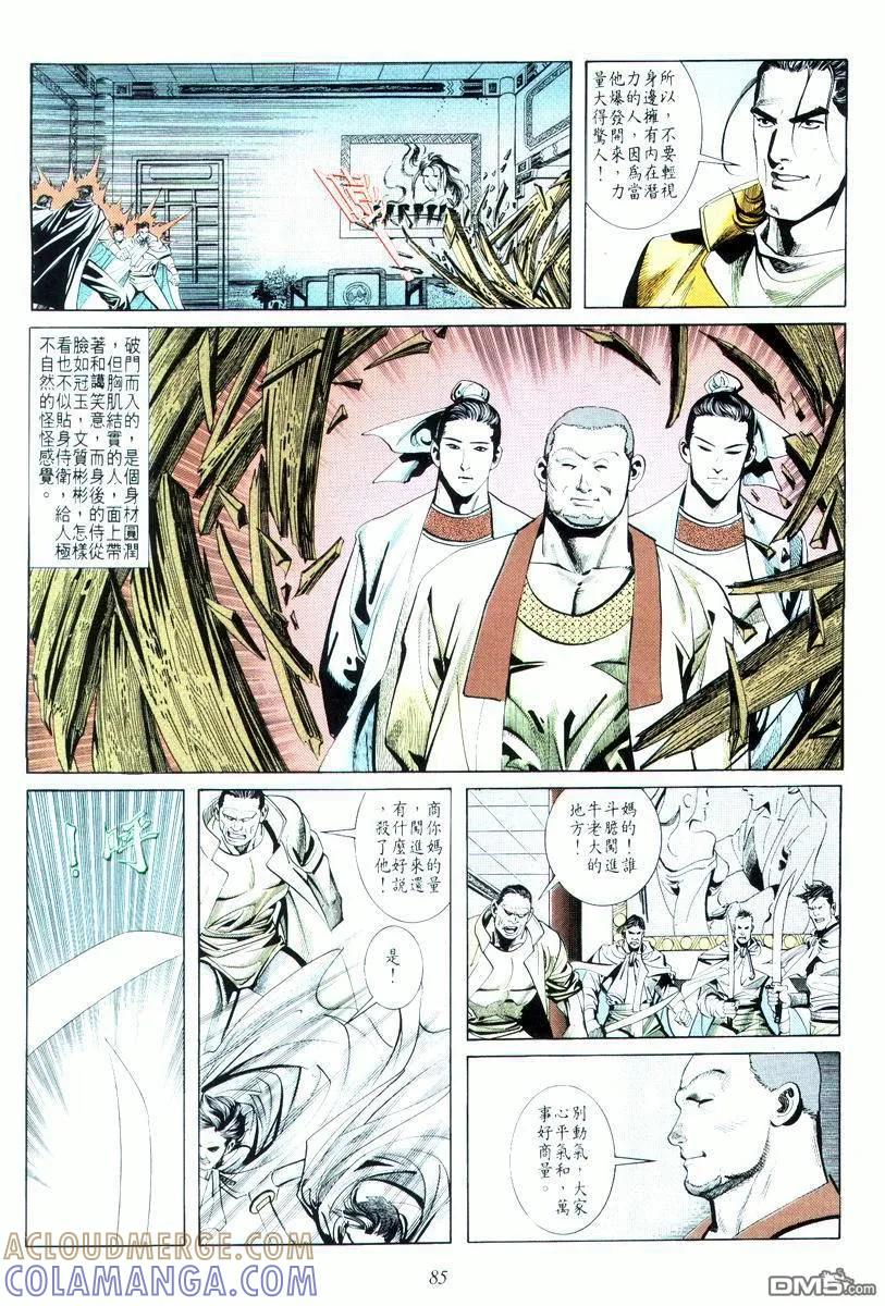 《霸刀》第18卷 第21页