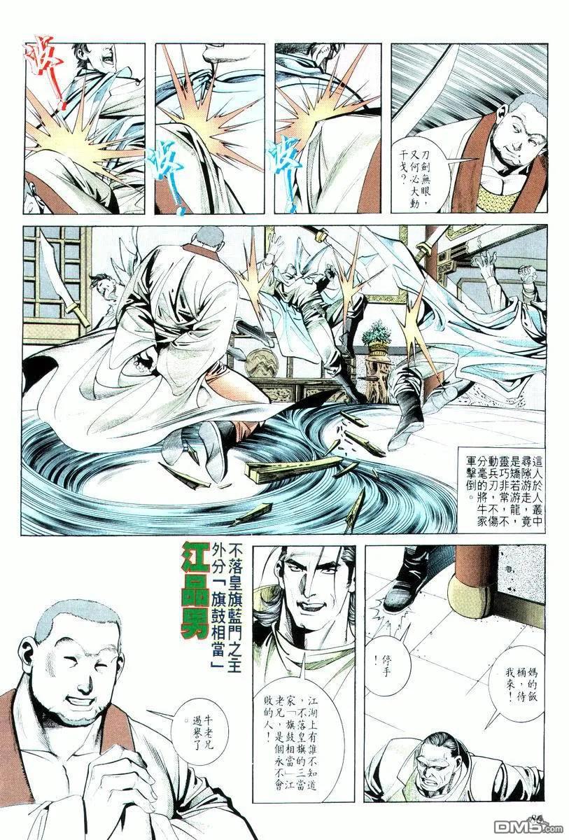 《霸刀》第18卷 第22页