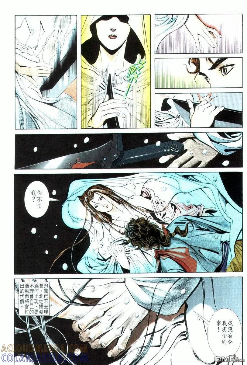 《霸刀》第18卷 第29页