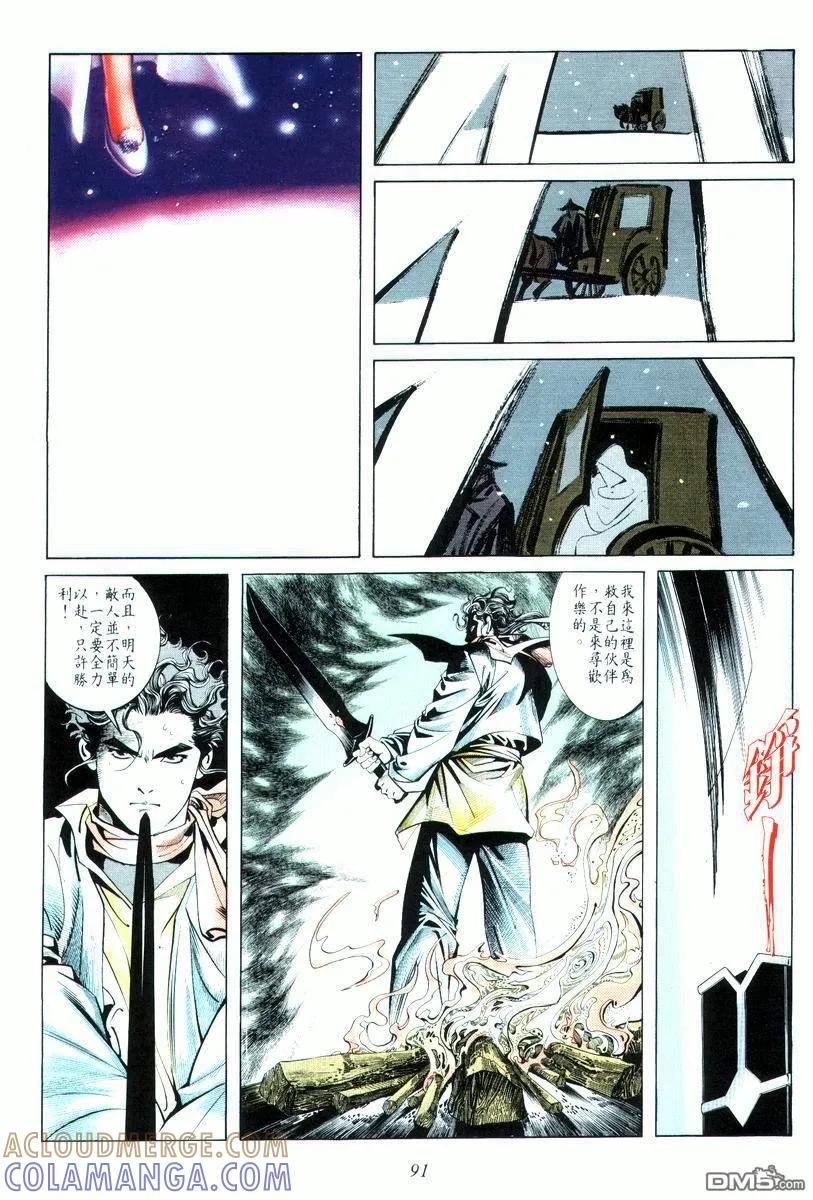 《霸刀》第18卷 第27页