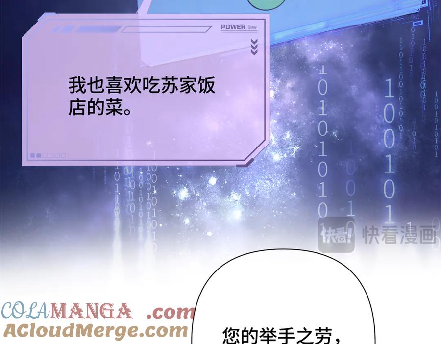 《白天被逃婚晚上被奶凶指挥官求抱抱》17 您认识顾爵么？ 第85页