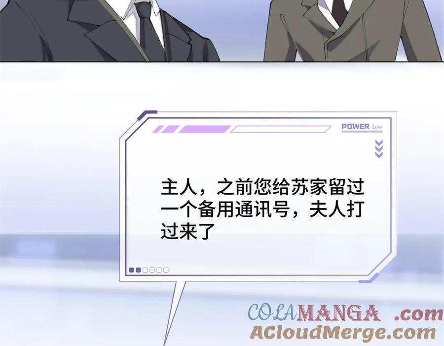 《白天被逃婚晚上被奶凶指挥官求抱抱》17 您认识顾爵么？ 第67页