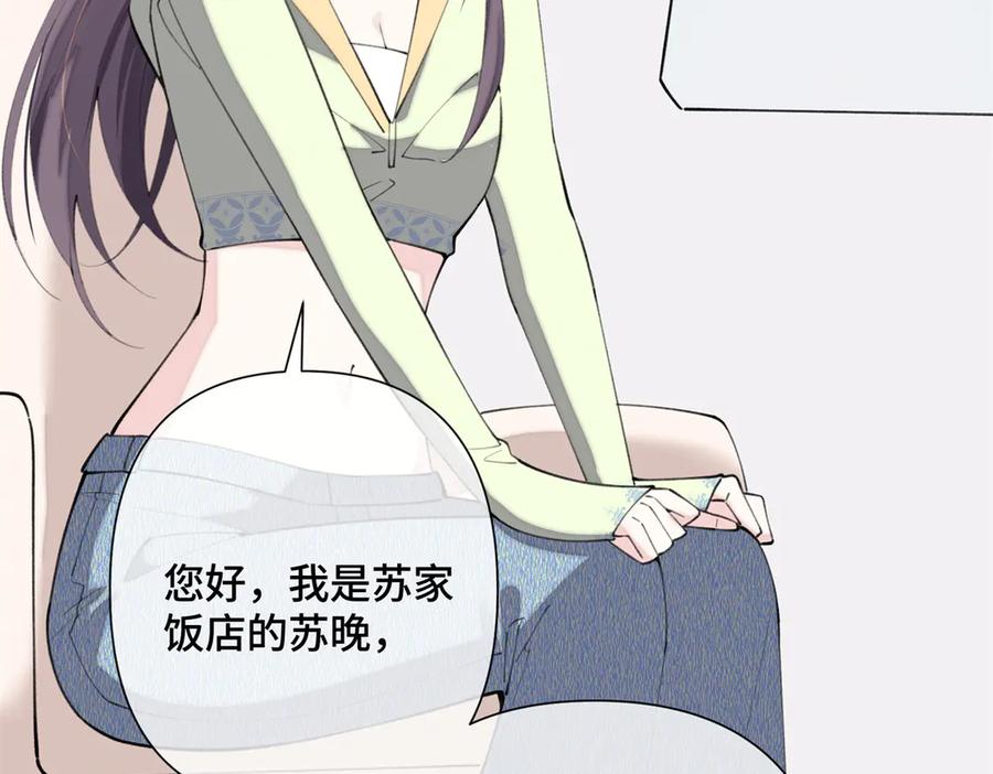 《白天被逃婚晚上被奶凶指挥官求抱抱》17 您认识顾爵么？ 第81页