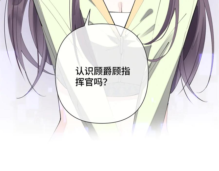 《白天被逃婚晚上被奶凶指挥官求抱抱》17 您认识顾爵么？ 第96页
