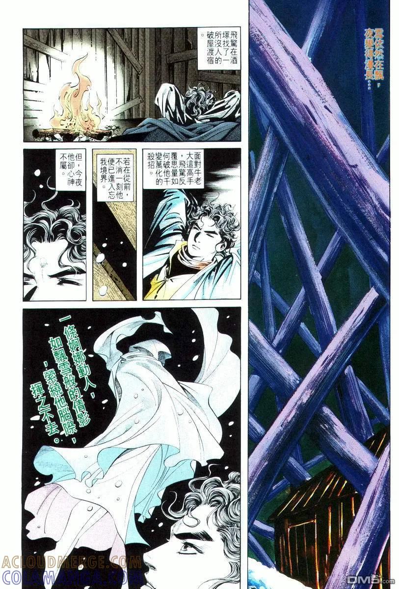 《霸刀》第18卷 第25页