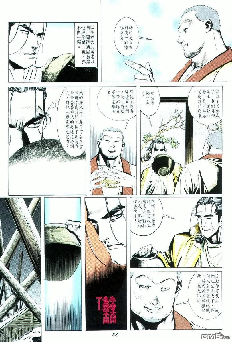 《霸刀》第18卷 第24页