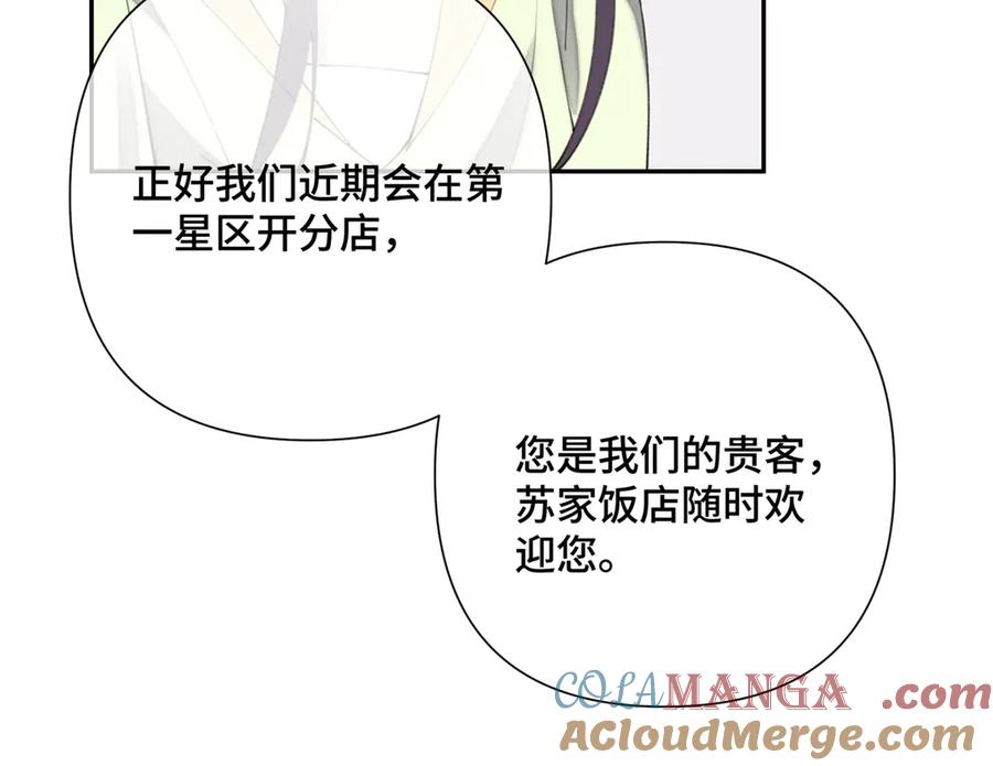 《白天被逃婚晚上被奶凶指挥官求抱抱》17 您认识顾爵么？ 第88页