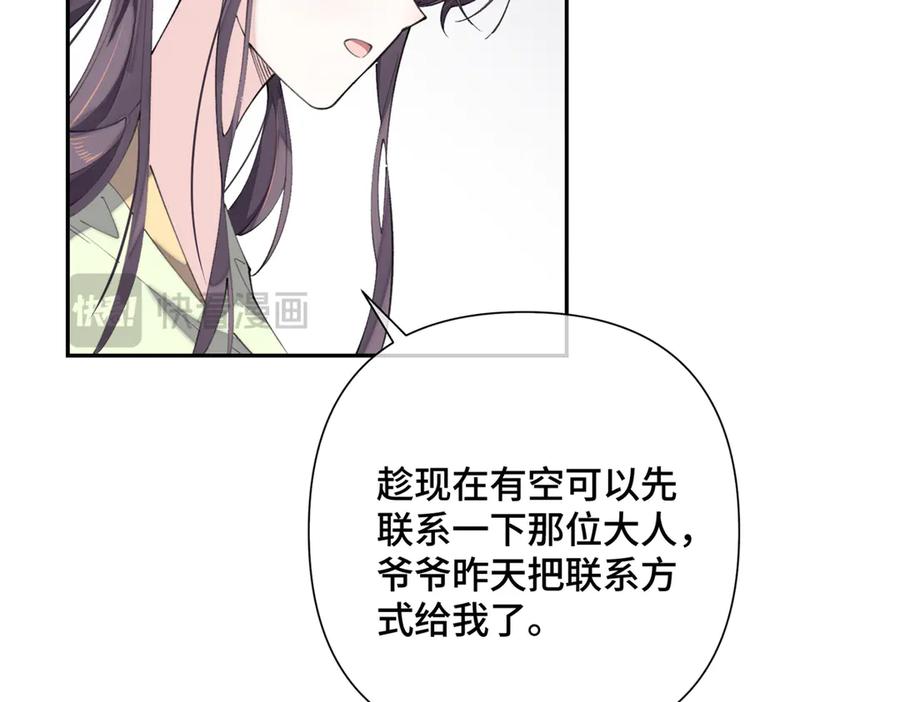 《白天被逃婚晚上被奶凶指挥官求抱抱》17 您认识顾爵么？ 第50页