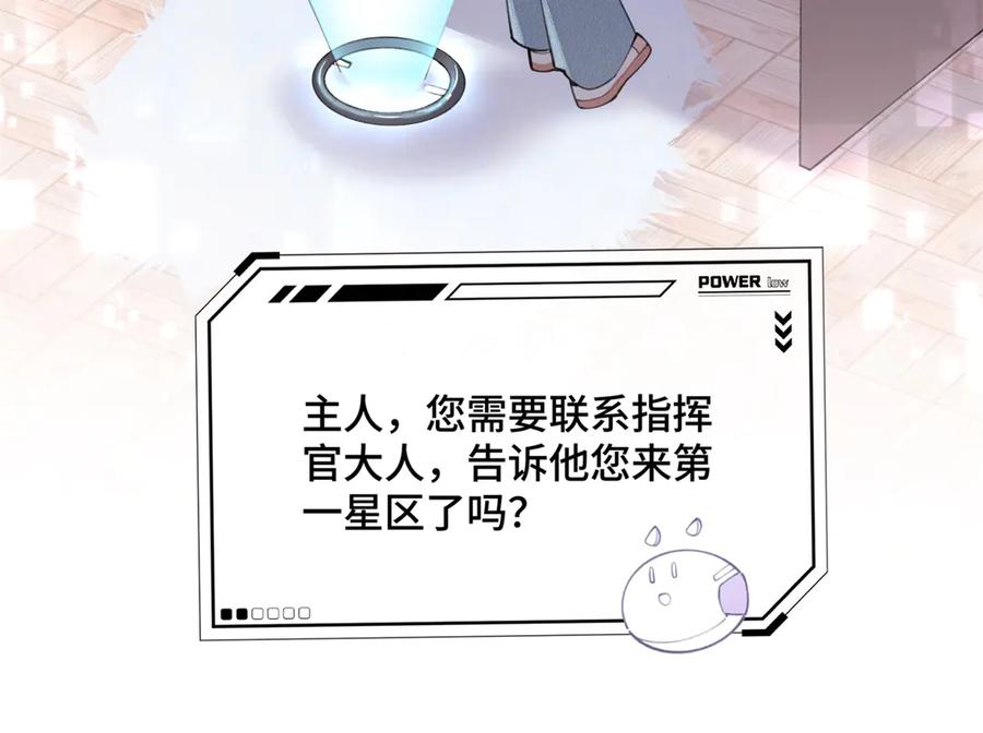 《白天被逃婚晚上被奶凶指挥官求抱抱》17 您认识顾爵么？ 第48页