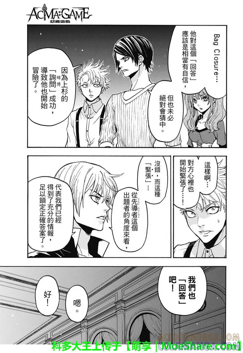 《Acma：Game》第184话 回答 第15页