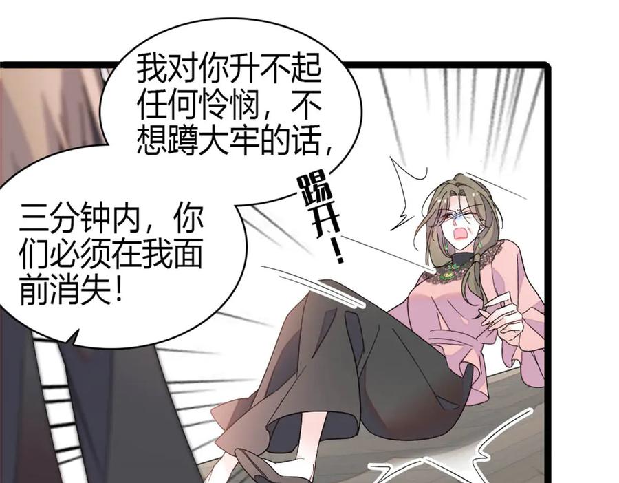 《全能千金燃翻天》183 妈妈也很想见您 第51页