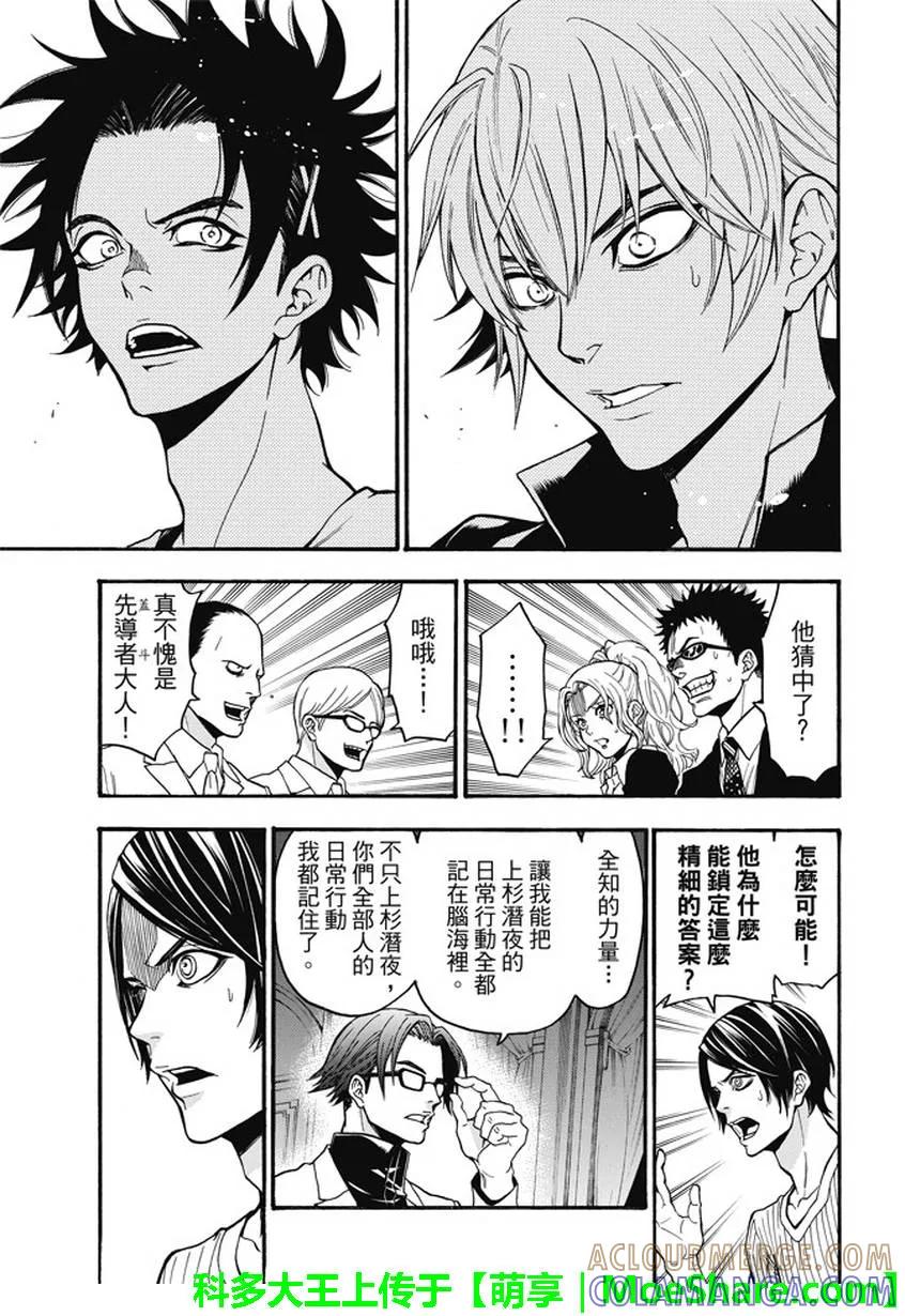 《Acma：Game》第184话 回答 第11页