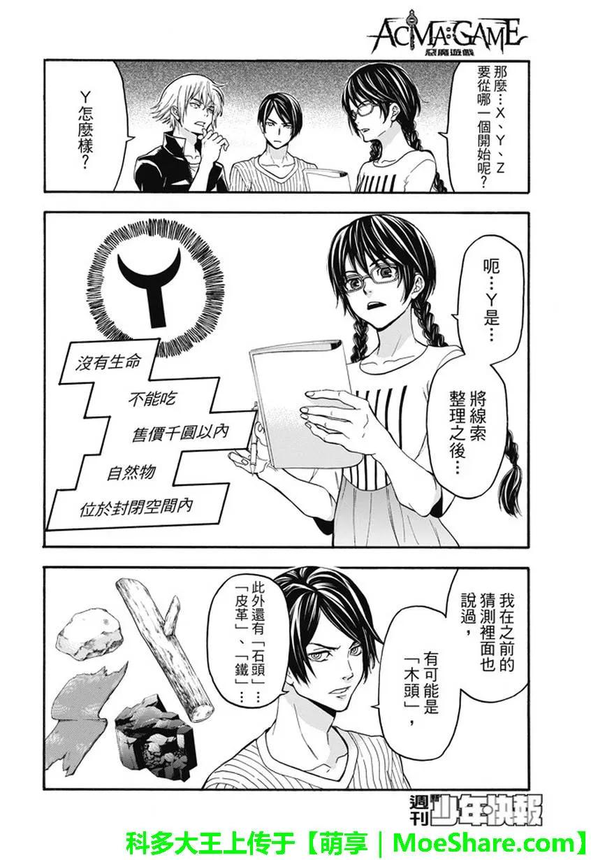 《Acma：Game》第184话 回答 第16页