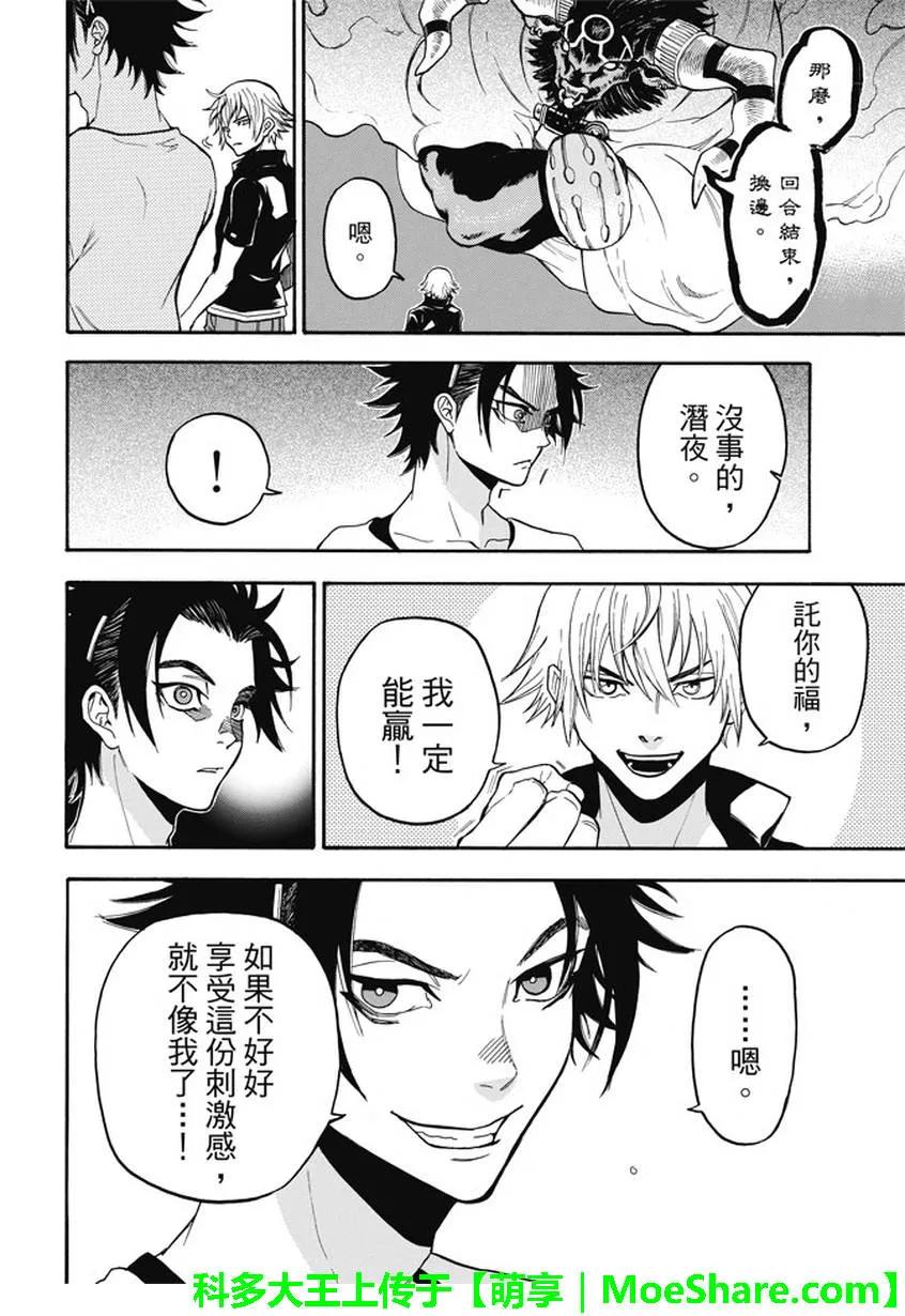 《Acma：Game》第184话 回答 第14页